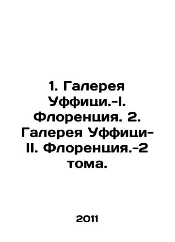 1. Galereya Uffitsi.-I. Florentsiya. 2. Galereya Uffitsi- II. Florentsiya.-2 toma./1. Gallery Uffizi - I. Florence. 2. Gallery Uffizi - II. Florent.-2 Volumes. In Russian - landofmagazines.com