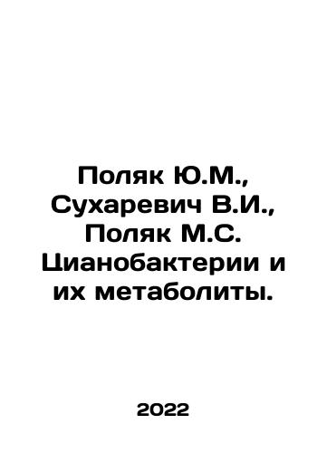 Polyak Yu.M.,  Sukharevich V.I.,  Polyak M.S. Tsianobakterii i ikh metabolity./Yu.M. Polyak, V.I. Sukharevich, M.S. Polyak Cyanobacteria and their metabolites. In Russian - landofmagazines.com