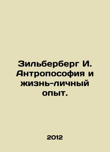 Zilberberg I. Antroposofiya i zhizn-lichnyy opyt./Zilberberg I. Anthroposophy and Life-Personal Experience. In Russian - landofmagazines.com