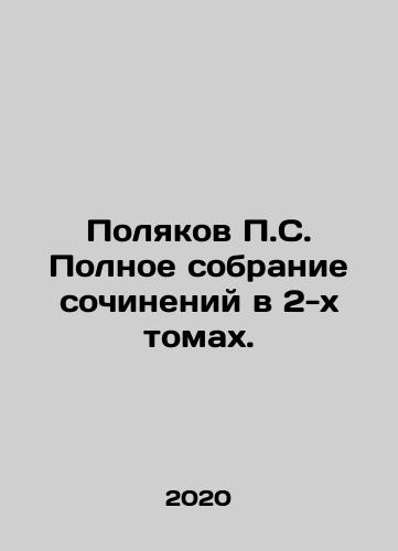 Polyakov P.S. Polnoe sobranie sochineniy v 2-kh tomakh./P.S. Polyakovs Complete Collection of Works in 2 Volumes. In Russian - landofmagazines.com