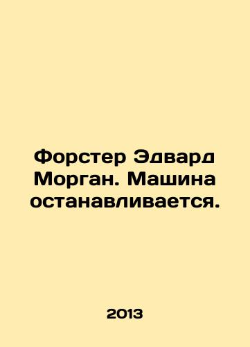 Forster Edvard Morgan. Mashina ostanavlivaetsya./Forster Edward Morgan. The car stops. In Russian - landofmagazines.com