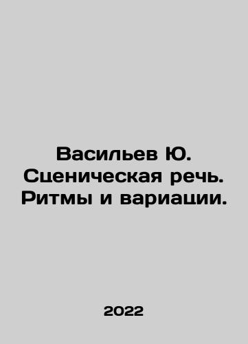Vasilev Yu. Stsenicheskaya rech. Ritmy i variatsii./Vasiliev Yu. Stage speech. Rhythms and variations. In Russian - landofmagazines.com