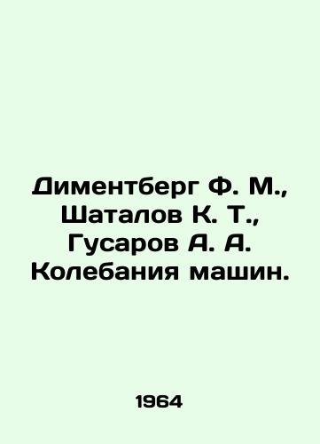 Dimentberg F. M., Shatalov K. T., Gusarov A. A. Kolebaniya mashin./Dimentberg F. M., Shatalov K. T., Gusarov A. A. Machine oscillations. In Russian - landofmagazines.com