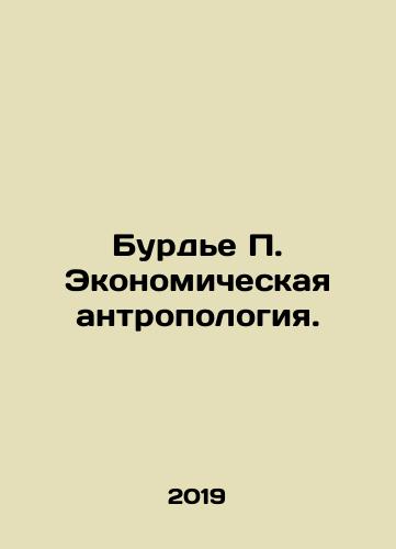 Burde P. Ekonomicheskaya antropologiya./Bourdier P. Economic Anthropology. In Russian - landofmagazines.com