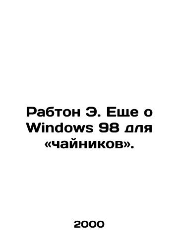 Rabton E. Eshche o Windows 98 dlya «chaynikov»./ Rabton E. More about Windows 98 for kettles. In Russian - landofmagazines.com