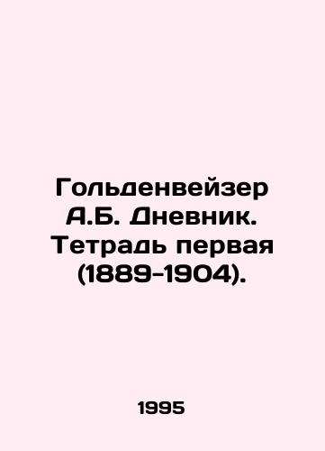 Goldenveyzer A.B. Dnevnik. Tetrad pervaya (1889-1904)./Goldenweiser A.B. Diary. First Book (1889-1904). In Russian - landofmagazines.com