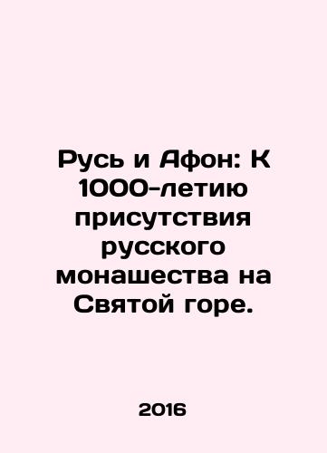 Rus i Afon: K 1000-letiyu prisutstviya russkogo monashestva na Svyatoy gore./Russia and Athos: To the 1,000th Anniversary of the Presence of Russian Monastics on the Holy Mountain. In Russian - landofmagazines.com