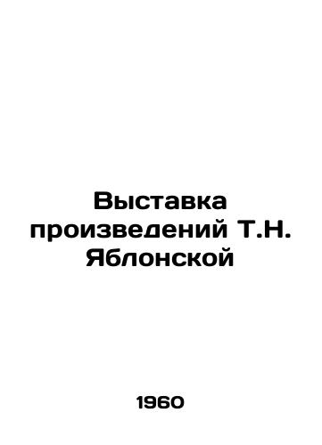 Vystavka proizvedeniy T.N. Yablonskoy/Exhibition of works by T.N. Yablonskaya In Russian - landofmagazines.com