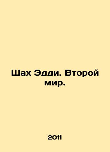 Shakh Eddi. Vtoroy mir./Shah Eddy: The Second World. In Russian - landofmagazines.com