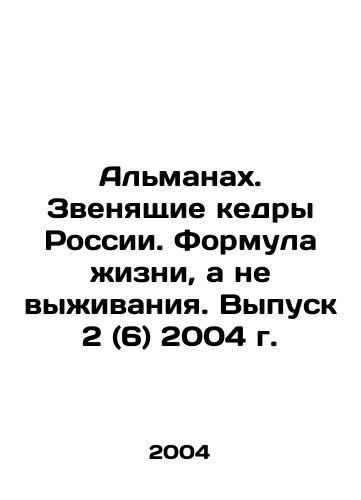 Almanakh. Zvenyashchie kedry Rossii. Formula zhizni, a ne vyzhivaniya. Vypusk 2 (6) 2004 g./The Almanac. Russias Ringing Cedars. The Formula for Life, Not Survival. Issue 2 (6) 2004. In Russian - landofmagazines.com