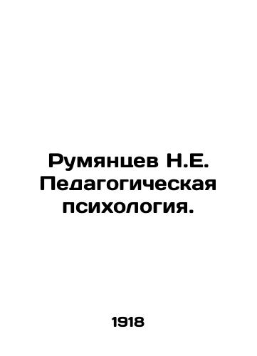 Rumyantsev N.E. Pedagogicheskaya psikhologiya./Rumyantsev N.E. Educational Psychology. In Russian - landofmagazines.com