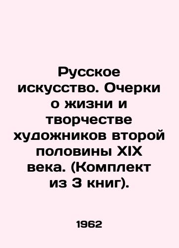 Russkoe iskusstvo. Ocherki o zhizni i tvorchestve khudozhnikov vtoroy poloviny XIX veka. (Komplekt iz 3 knig)./Russian Art. Essays on the Life and Creativity of Artists of the Second Half of the 19th Century. (Set of 3 Books). In Russian - landofmagazines.com