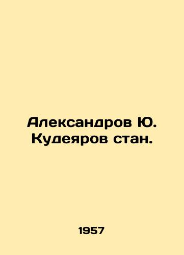 Aleksandrov Yu. Kudeyarov stan./Aleksandrov Yu Kudeyarov stan. In Russian - landofmagazines.com