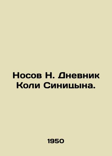 Nosov N. Dnevnik Koli Sinitsyna./Nosov N. Koli Sinitsyns Diary. In Russian - landofmagazines.com