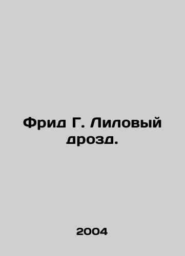 Frid G. Lilovyy drozd./Fried G. The Purple Thrust. In Russian - landofmagazines.com