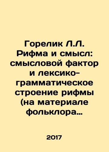 Gorelik L.L. Rifma i smysl: smyslovoy faktor i leksiko-grammaticheskoe stroenie rifmy (na materiale folklora i russkoy poezii XIX–XX stoletiy)./Gorelik L.L. Rhythm and Meaning: The Meaning Factor and the Lexico-Grammatical Structure of Rhythm (based on folklore and Russian Poetry of the 19th and 20th Centuries). In Russian - landofmagazines.com