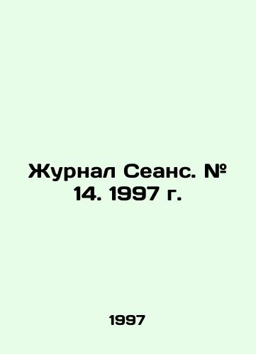 Zhurnal Seans. # 14. 1997 g./Journal Session. # 14. 1997. In Russian - landofmagazines.com