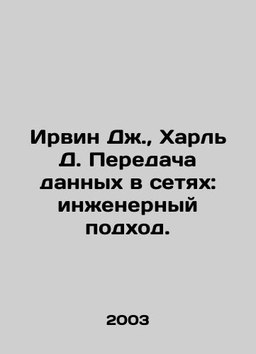 Irvin Dzh.,  Kharl D. Peredacha dannykh v setyakh: inzhenernyy podkhod./Irwin J.,  Harl D. Networking: An Engineering Approach. In Russian - landofmagazines.com
