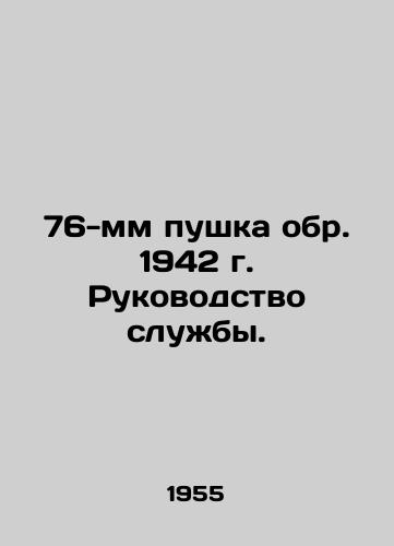 76-mm pushka obr. 1942 g. Rukovodstvo sluzhby./76 mm cannon circa 1942. Service manual. In Russian - landofmagazines.com