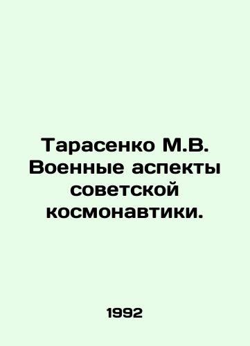Tarasenko M.V. Voennye aspekty sovetskoy kosmonavtiki./Tarasenko M.V. Military aspects of Soviet cosmonautics. In Russian - landofmagazines.com