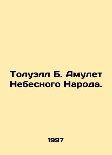 Toluell B. Amulet Nebesnogo Naroda./Tolwell B. Amulet of the Heavenly People. In Russian - landofmagazines.com