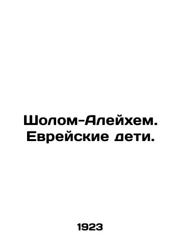 Sholom-Aleykhem. Evreyskie deti./Sholom Aleichem: Jewish Children. In Russian - landofmagazines.com