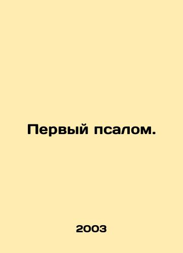 Pervyy psalom./Psalm 1. In Russian - landofmagazines.com