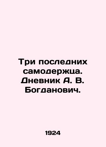 Tri poslednikh samoderzhtsa. Dnevnik A. V. Bogdanovich./The Last Three Emperors. The Diary of A.V. Bogdanovich. In Russian - landofmagazines.com