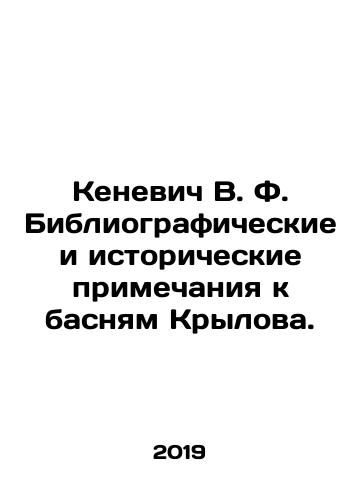 Kenevich V. F. Bibliograficheskie i istoricheskie primechaniya k basnyam Krylova./Kenevich V. F. Bibliographic and historical notes to Krylovs fables. In Russian - landofmagazines.com