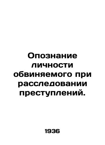 Opoznanie lichnosti obvinyaemogo pri rassledovanii prestupleniy./Identification of the accused in the investigation of crimes. In Russian - landofmagazines.com