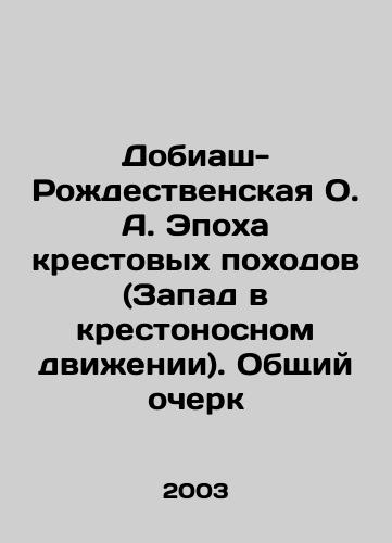Dobiash-Rozhdestvenskaya O. A. Epokha krestovykh pokhodov (Zapad v krestonosnom dvizhenii). Obshchiy ocherk/The Age of the Crusades (The West in the Crusade). Overview In Russian - landofmagazines.com