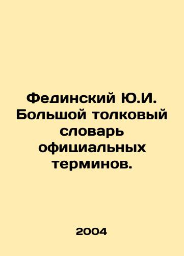 Fedinskiy Yu.I. Bolshoy tolkovyy slovar ofitsialnykh terminov./Fedinsky Yu.I. Large interpretive dictionary of official terms. In Russian - landofmagazines.com