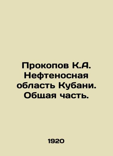 Prokopov K.A. Neftenosnaya oblast Kubani. Obshchaya chast./Prokopov K.A. Oil-bearing region of Kuban. General part. In Russian - landofmagazines.com