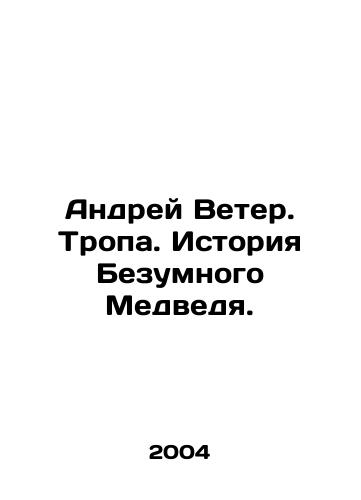 Andrey Veter. Tropa. Istoriya Bezumnogo Medvedya./Andrey Wind. The Trail. The Story of the Crazy Bear. In Russian - landofmagazines.com