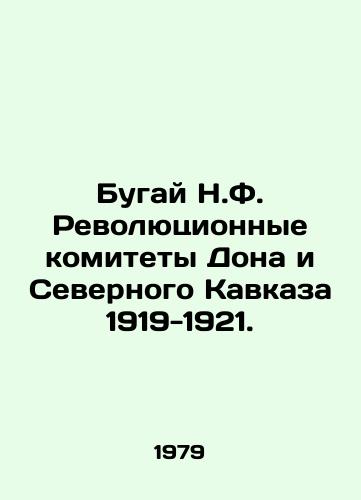 Bugay N.F. Revolyutsionnye komitety Dona i Severnogo Kavkaza 1919-1921./Bugai N.F. Revolutionary Committees of the Don and North Caucasus 1919-1921. In Russian - landofmagazines.com