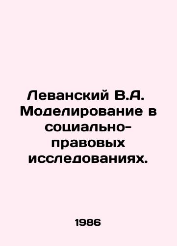 Levanskiy V.A.  Modelirovanie v sotsialno-pravovykh issledovaniyakh./Levansky V.A. Modelling in Socio-Legal Research. In Russian - landofmagazines.com