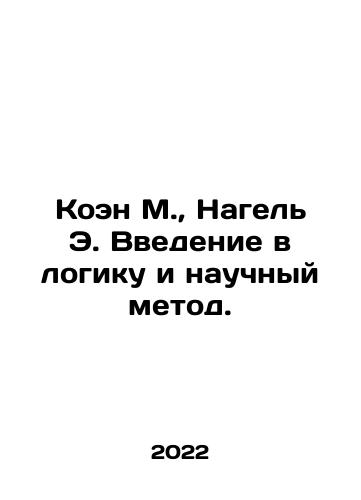 Koen M., Nagel E. Vvedenie v logiku i nauchnyy metod./Cohen M., Nagel E. Introduction to Logic and Scientific Method. In Russian - landofmagazines.com