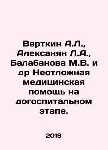 Vertkin A.L.,  Aleksanyan L.A.,  Balabanova M.V. i dr Neotlozhnaya meditsinskaya pomoshch na dogospitalnom etape./Vertkin A.L.,  Aleksanyan L.A.,  Balabanova M.V. et al. Urgent medical care at the pre-hospital stage. In Russian - landofmagazines.com