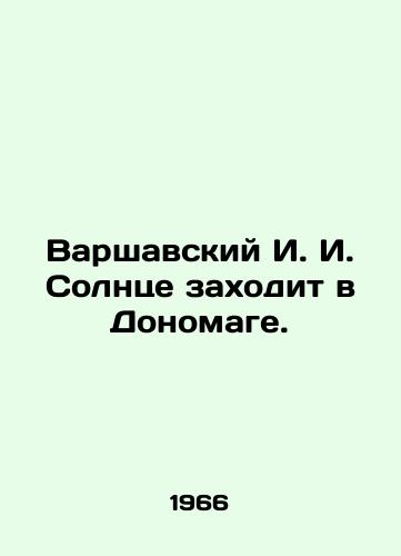 Varshavskiy I. I. Solntse zakhodit v Donomage./Warszavsky I. The sun sets in Donomag. In Russian - landofmagazines.com