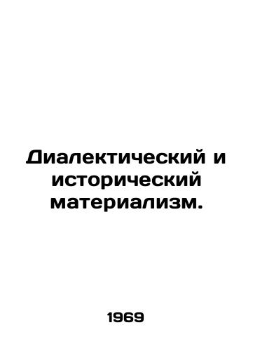 Dialekticheskiy i istoricheskiy materializm./Dialectical and historical materialism. In Russian - landofmagazines.com