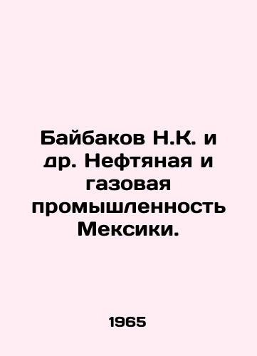 Baybakov N.K. i dr. Neftyanaya i gazovaya promyshlennost Meksiki./Baibakov N.K. et al. Oil and gas industry in Mexico. In Russian - landofmagazines.com
