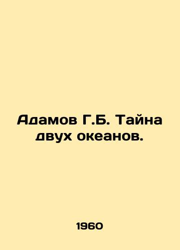 Adamov G.B. Tayna dvukh okeanov./Adam G.B. The Mystery of the Two Oceans. In Russian - landofmagazines.com