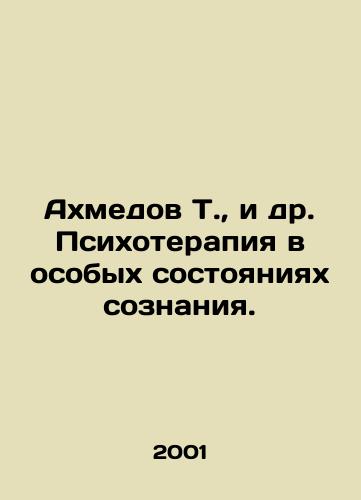 Akhmedov T., i dr. Psikhoterapiya v osobykh sostoyaniyakh soznaniya./Akhmedov T., et al. Psychotherapy in special states of consciousness. In Russian - landofmagazines.com