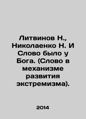 Litvinov N.,  Nikolaenko N. I Slovo bylo u Boga. (Slovo v mekhanizme razvitiya ekstremizma)./Litvinov N.,  Nikolayenko N. And God had the Word (Word in the Mechanism of Extremism). In Russian - landofmagazines.com