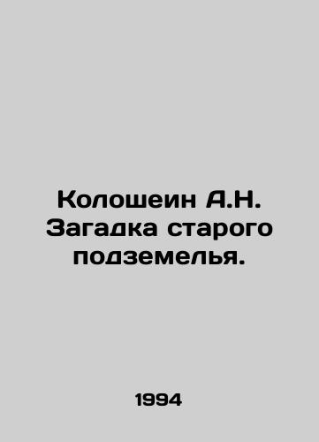 Koloshein A.N. Zagadka starogo podzemelya./Koloshein A.N. The mystery of the old dungeon. In Russian - landofmagazines.com