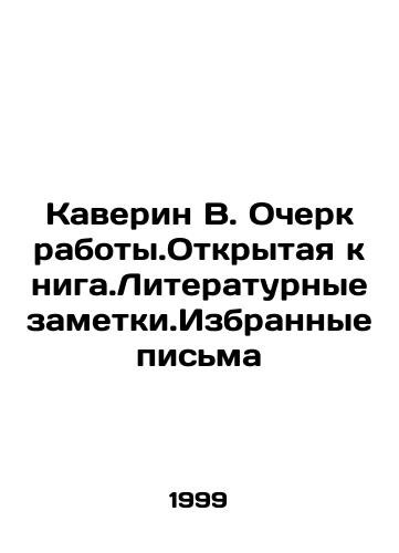 Kaverin V. Ocherk raboty.Otkrytaya kniga.Literaturnye zametki.Izbrannye pisma/Caverin V. Essay on Work. Open Book. Literary Notes. Selected Letters In Russian - landofmagazines.com
