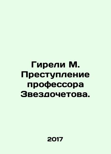 Gireli M. Prestuplenie professora Zvezdochetova./Gireli M. The crime of Professor Zvezdochetov. In Russian - landofmagazines.com