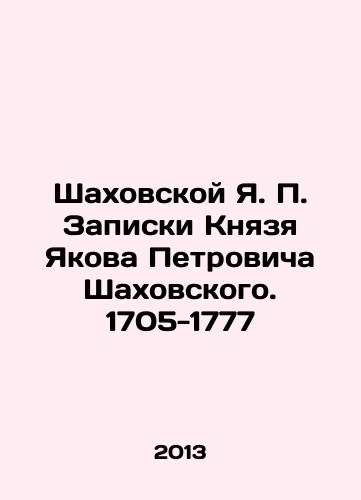 Shakhovskoy Ya. P. Zapiski Knyazya Yakova Petrovicha Shakhovskogo. 1705-1777/Shakhovskoy Ya. P. Notes by Prince Yakov Petrovich Shakhovsky. 1705-1777 In Russian - landofmagazines.com