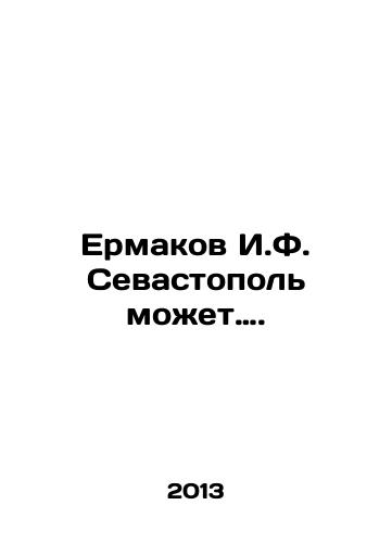 Ermakov I.F. Sevastopol mozhet…./ Yermakov I.F. Sevastopol can do it. In Russian - landofmagazines.com