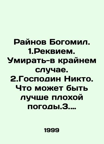 Raynov Bogomil. 1.Rekviem. Umirat-v kraynem sluchae. 2.Gospodin Nikto. Chto mozhet byt luchshe plokhoy pogody.3. Bolshaya skuka. Naivnyy chelovek srednikh let. 3 knigi/Rainov Bogomil. 1 Requiem. Dying at last. 2. Mr. Nobody. What could be better than bad weather. 3. Big boredom. Naive middle-aged man. 3 books In Russian - landofmagazines.com